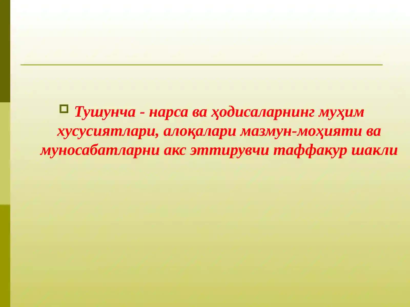 Бошланғич таълимда ноанъанавий дарслар 2