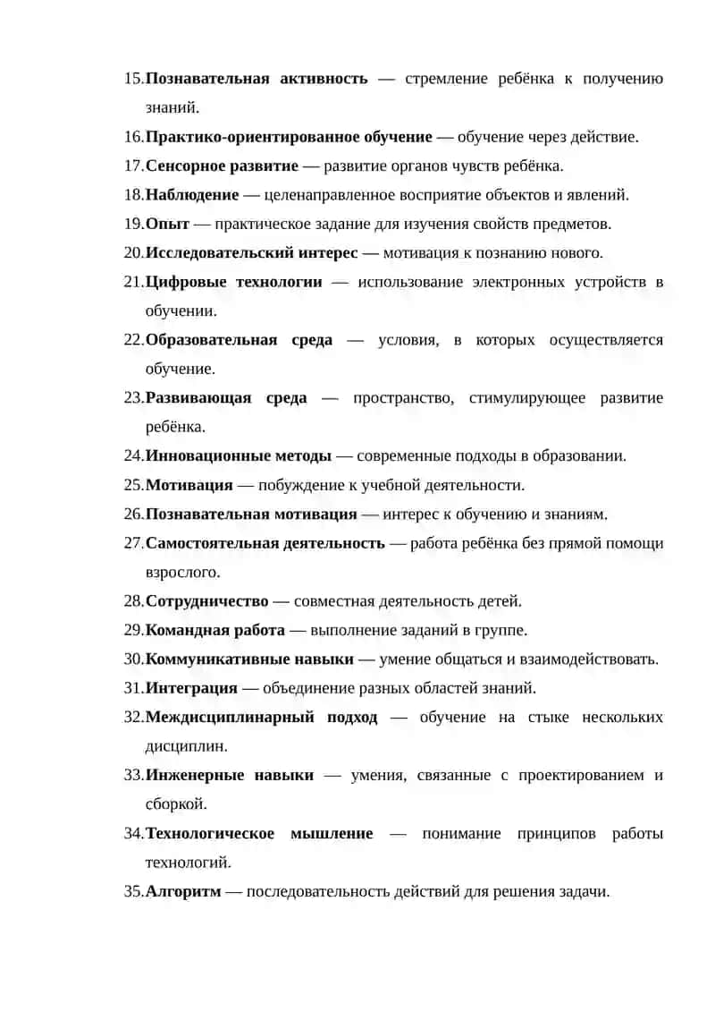 Методы привлечения детей дошкольного возраста в STEAM 2