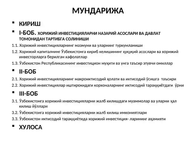 Хорижий инвестициялар миллий хўжаликнинг иктисодий ўсишининг муҳим омили 2