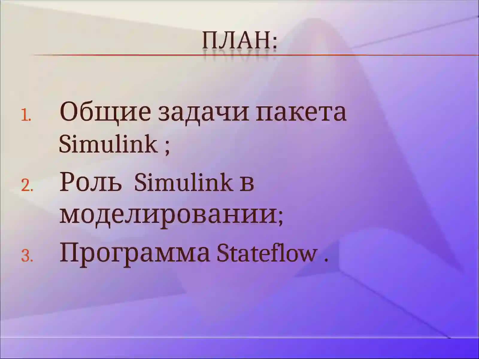 Simulink - система визуального моделирования динамических систем 2