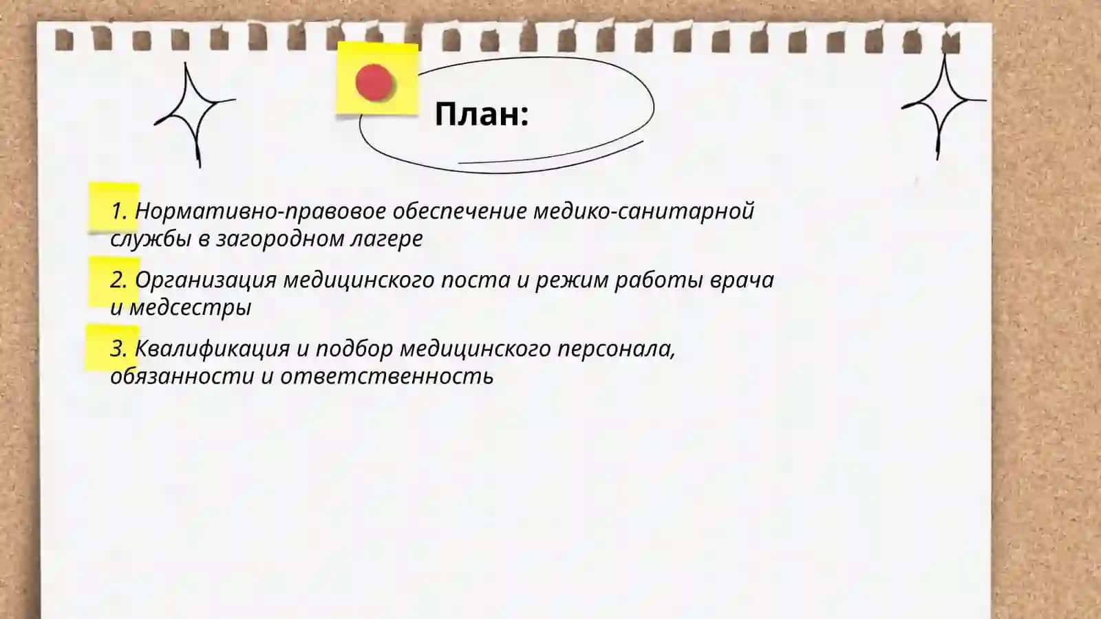 Медико-санитарное обеспечение отдыха и оздоровления детей в загородном оздоровительном лагере 2