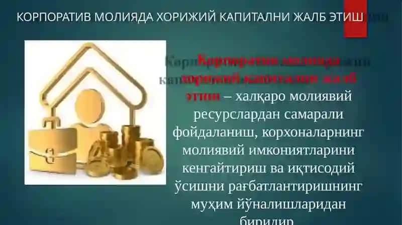 Корпоратив молия дахорижий капитални жалб этиш 2
