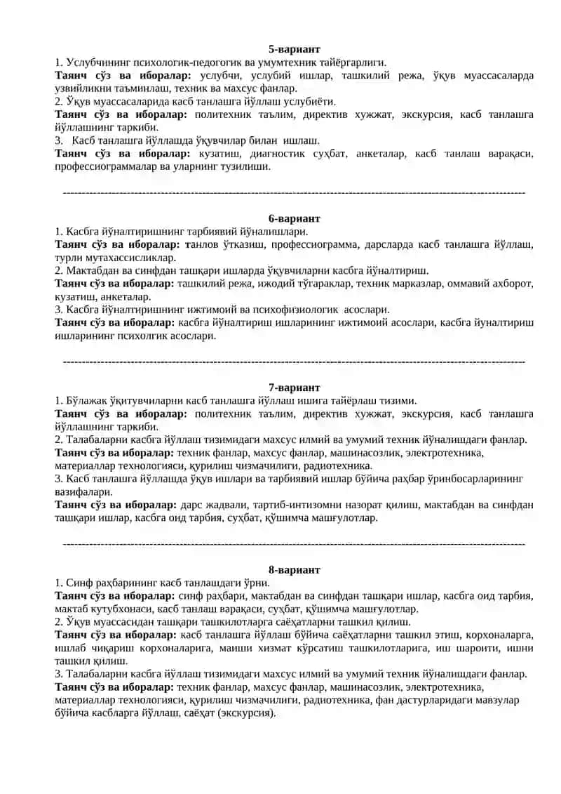 Касб танлашга йўллаш фанидан вариант саволлари 2