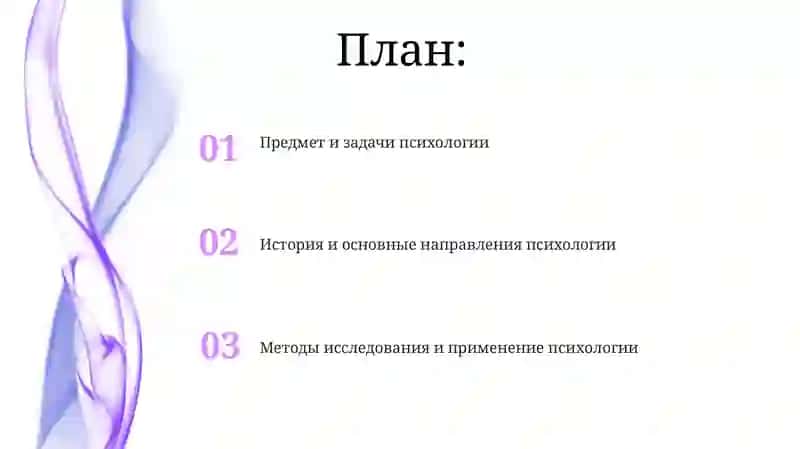 Психология 2