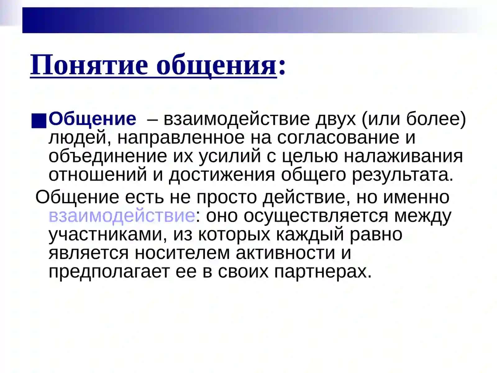 Значение эмоциональное общения младенцев со взрослыми 2