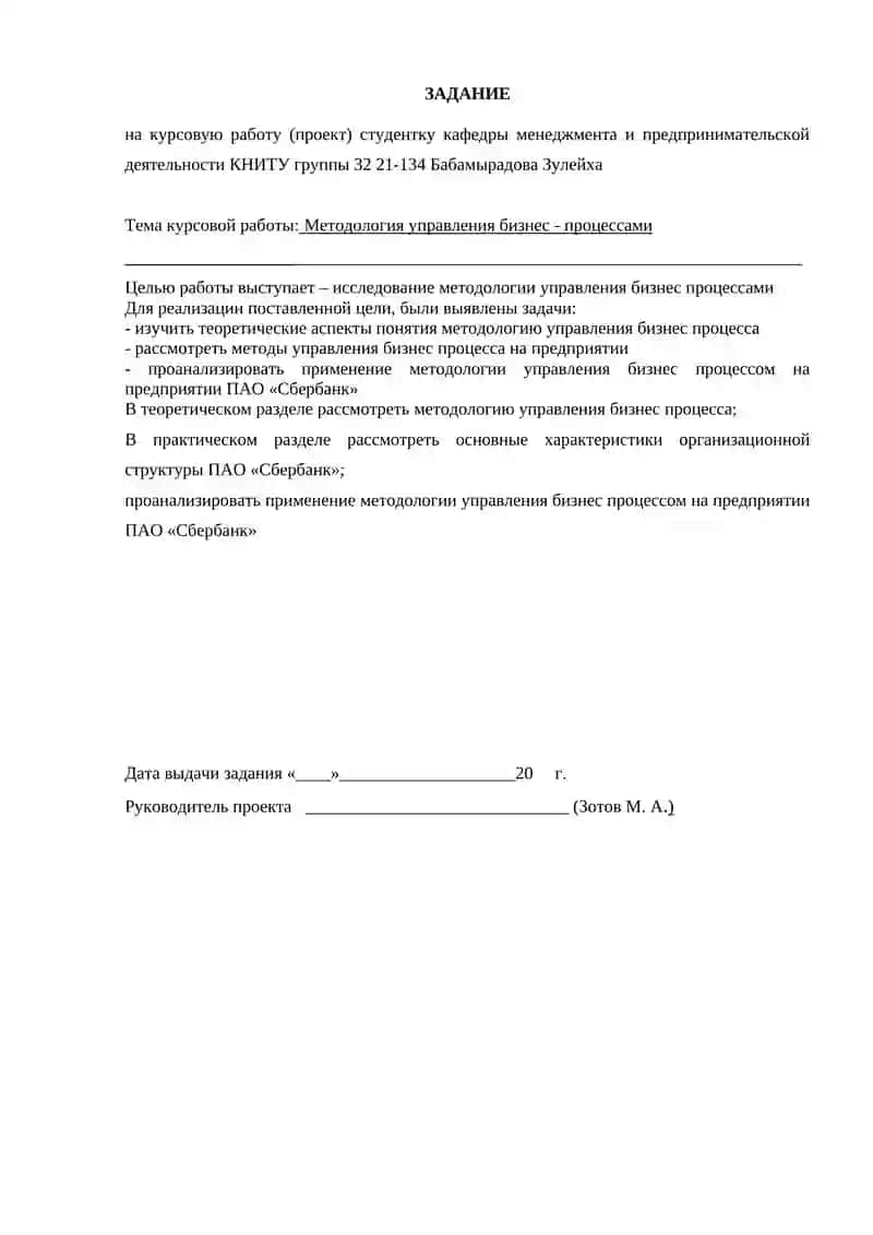Методология управления бизнес - процессами 2