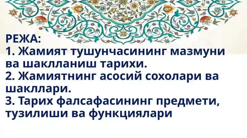 Жамият ва тарих фалсафаси 2