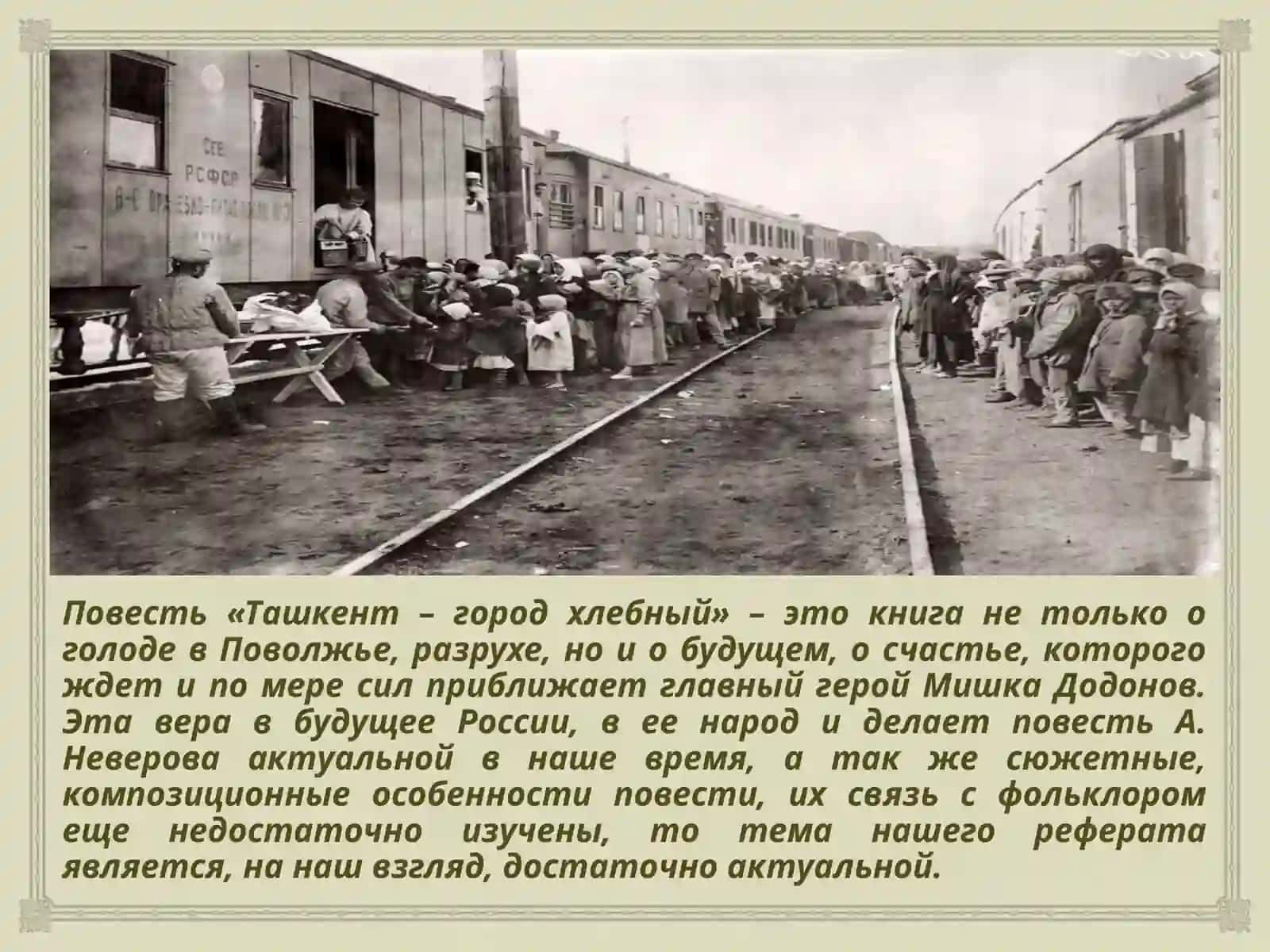 Ташкент-хлебный город 2