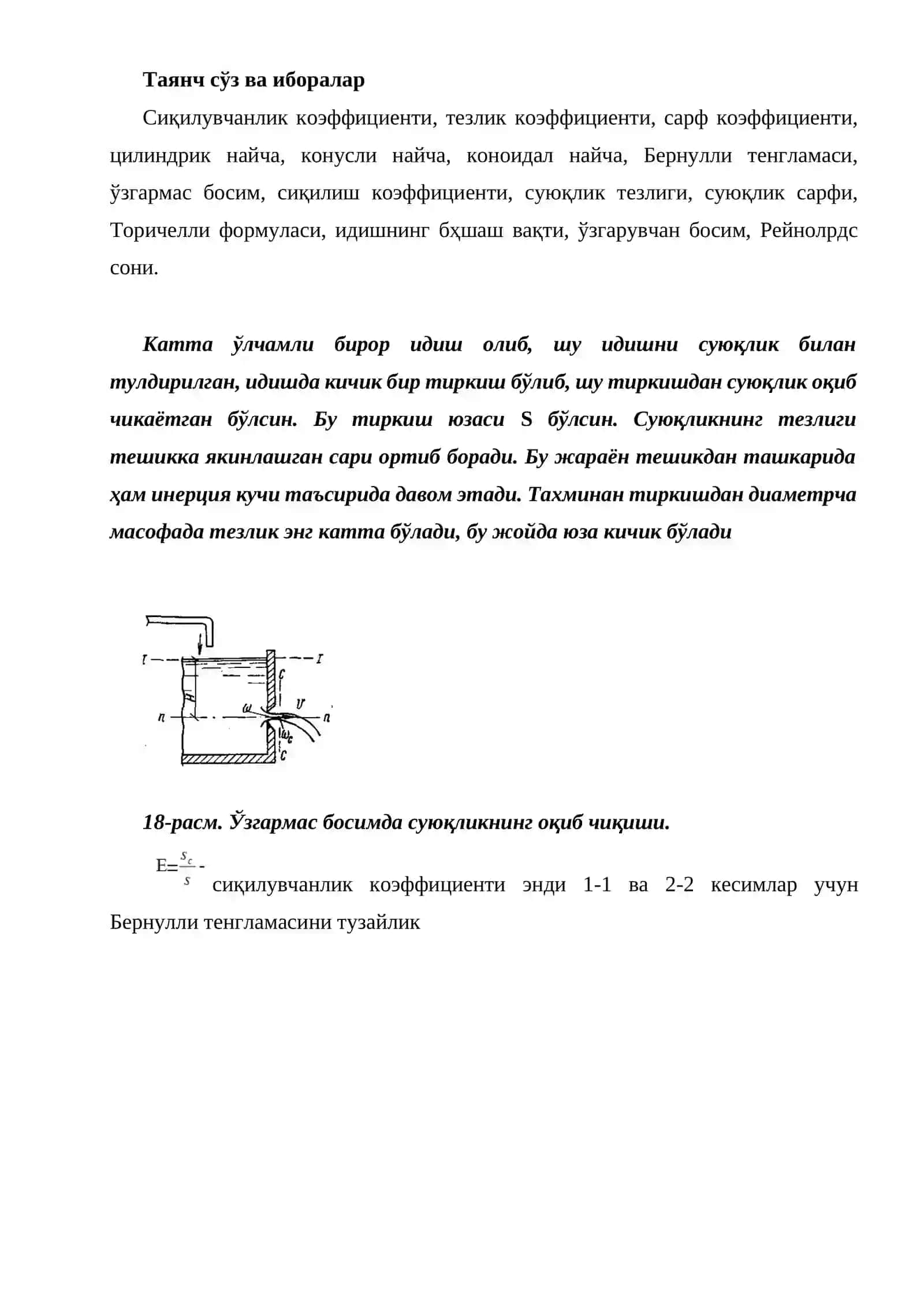 Сув насоси ва сўриш қувурларини эксплуатации ҳисоби 2