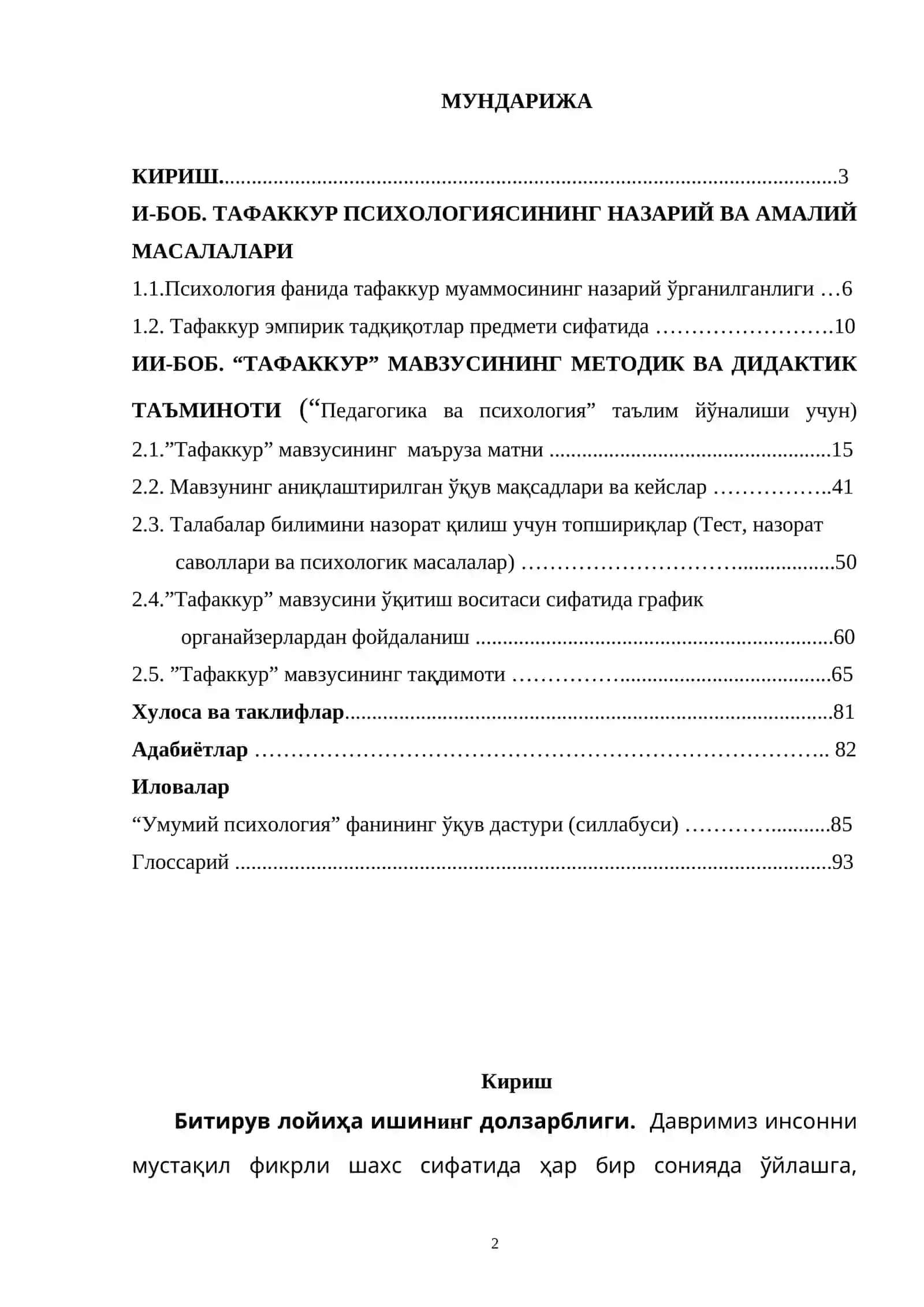 “Тaфaккур” мaвзусининг методик вa дидaктик тaъминотини тaкомиллaштириш технологияси 2