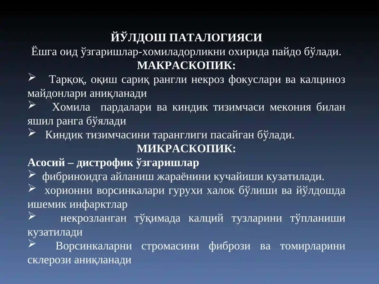Йўлдош патологияси 2
