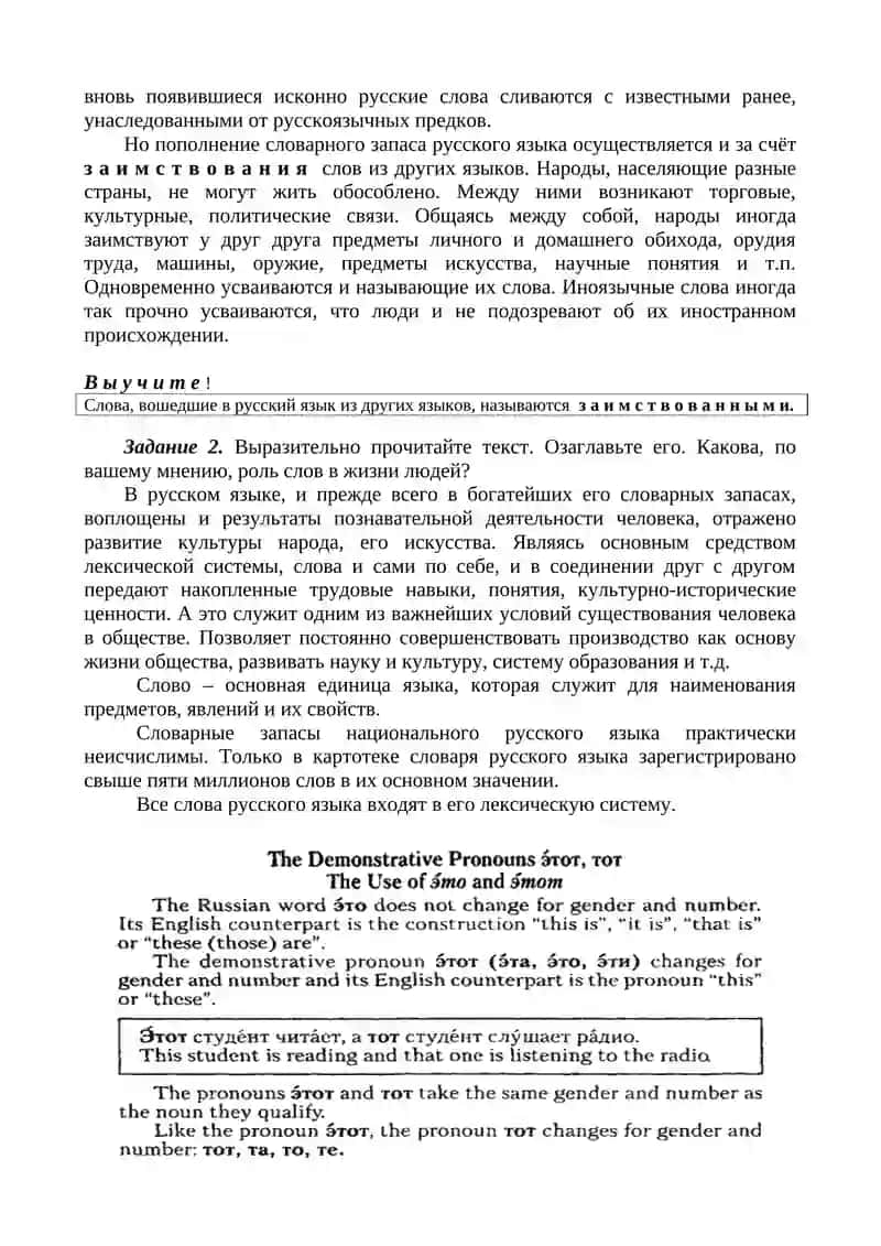 Лексическое богатство русского языка 2