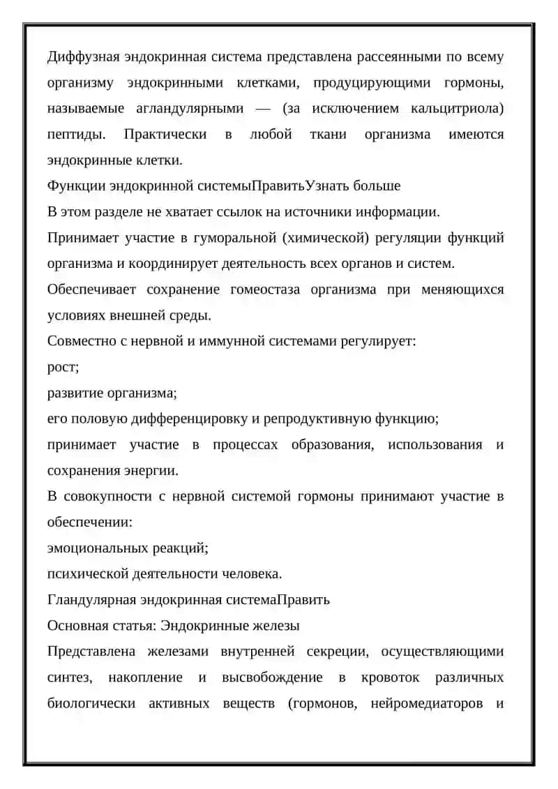 Эндокринная система 2