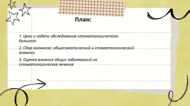 Обследование стоматологического больного 2