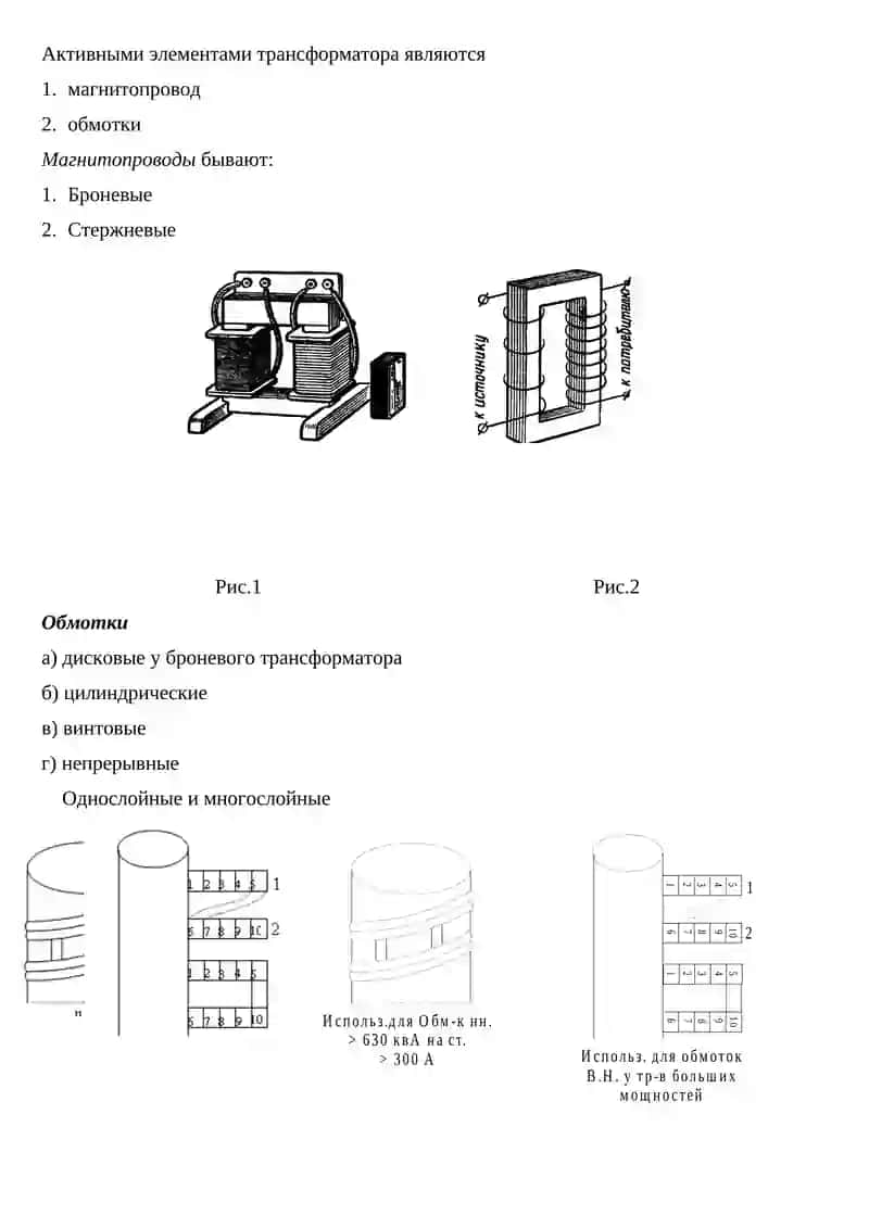 Трансформаторы 2