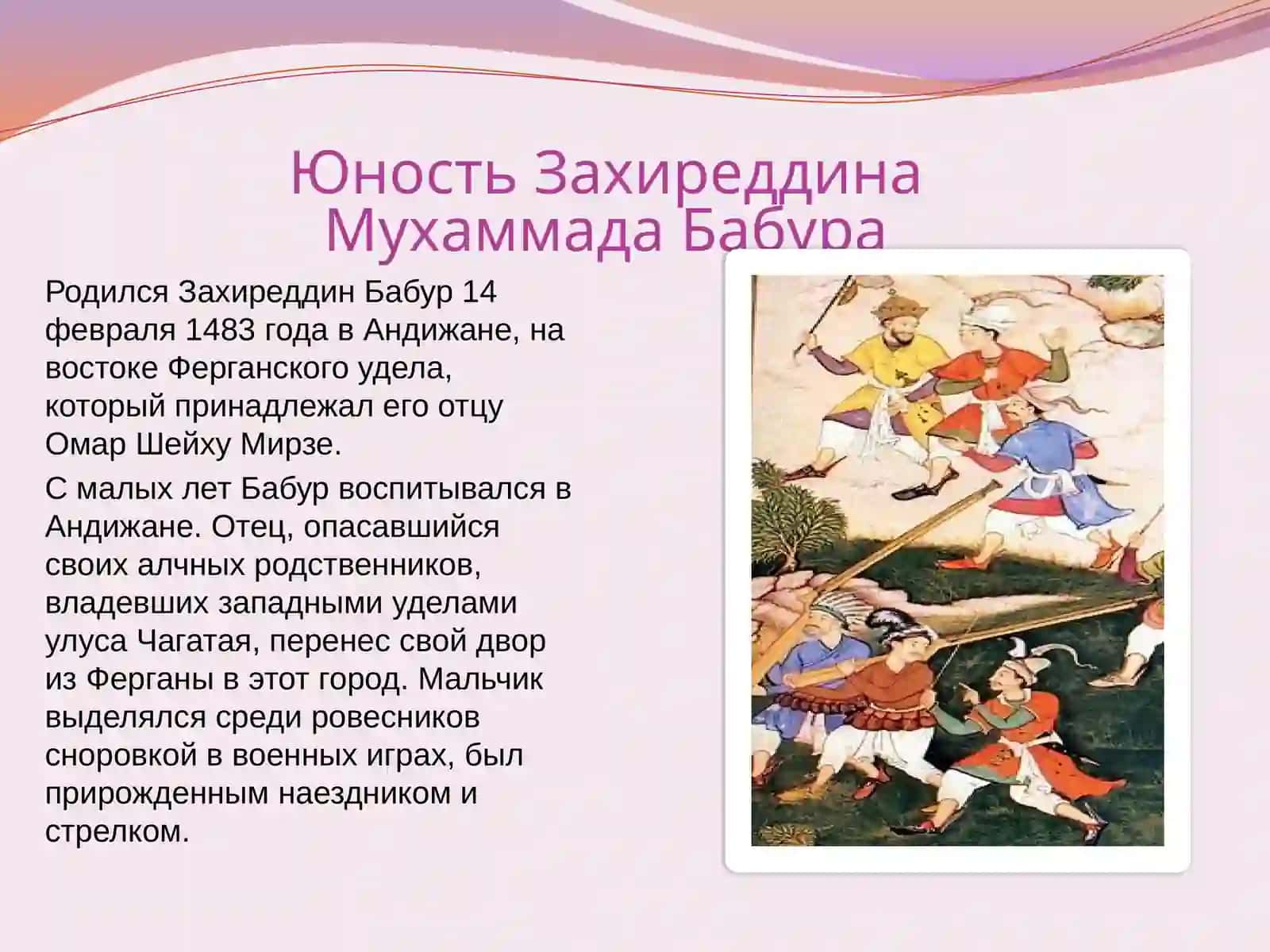 Захириддин Мухаммад Бабур 2