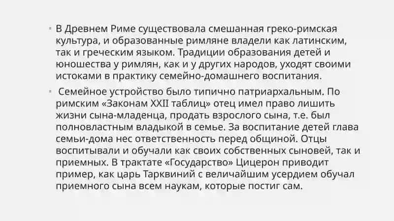 Воспитание и школа в Древнем Риме 2