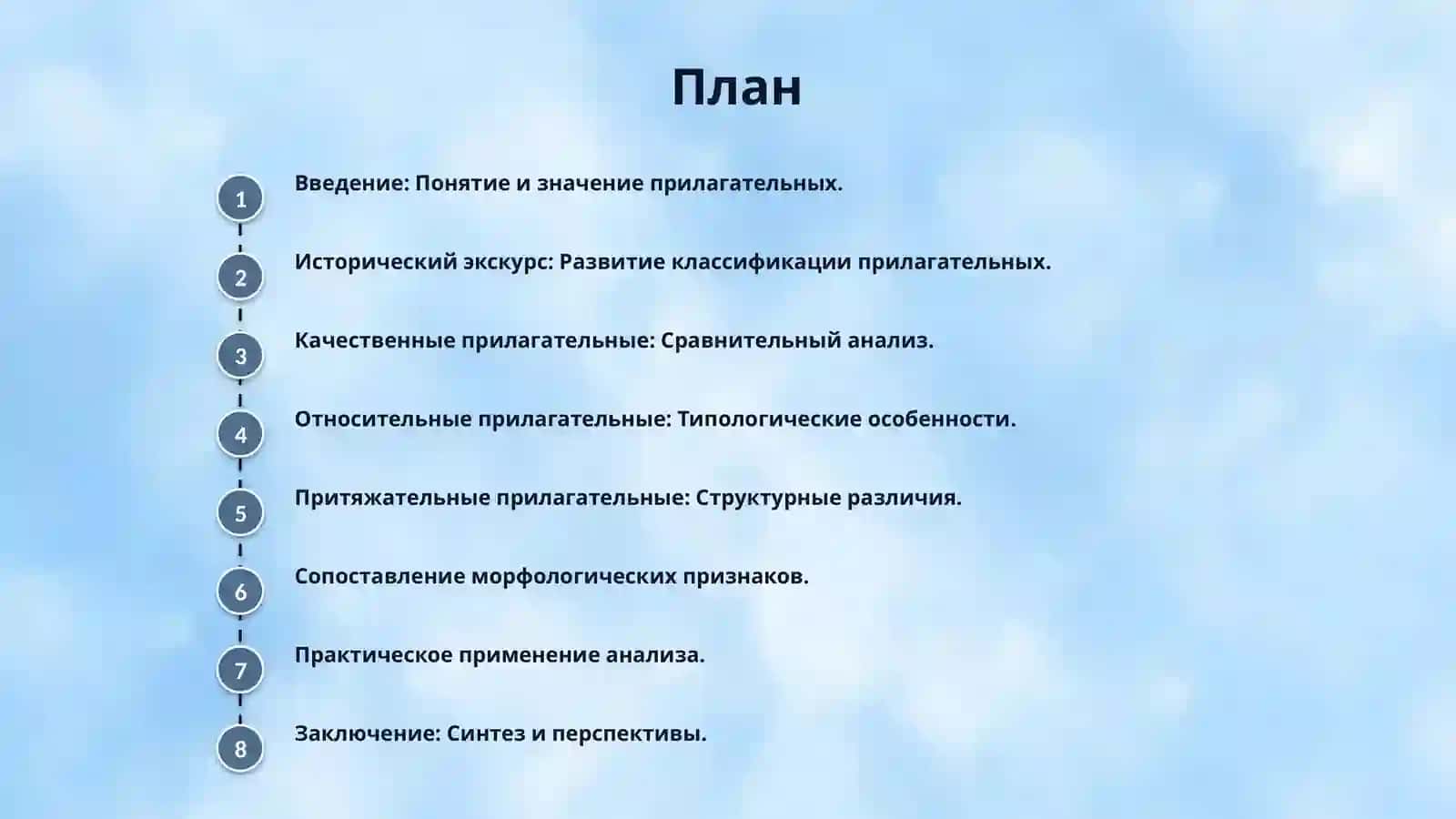 Разряды имен прилагательных в сопоставляемых языках 2