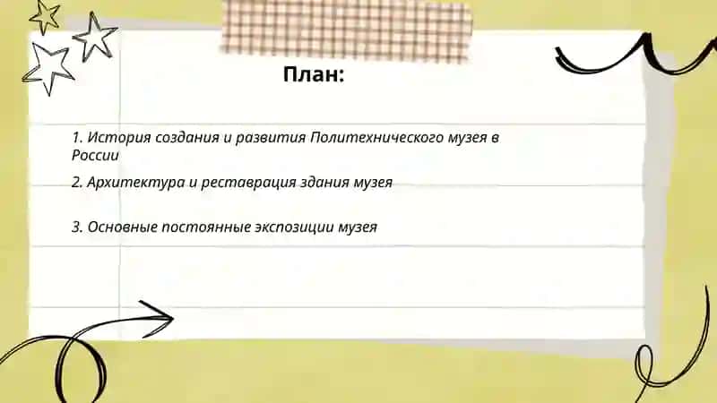Политехнический музей в России 2