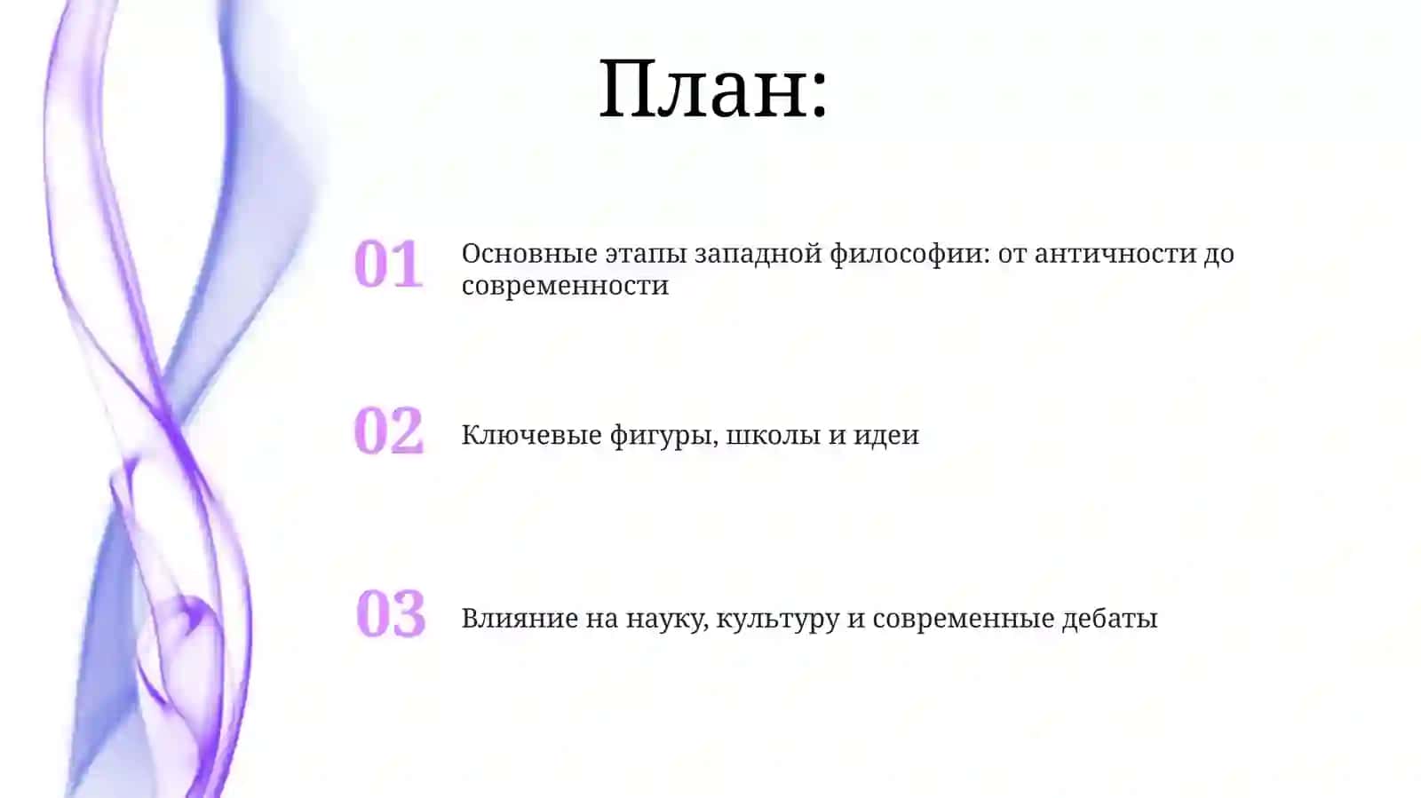 Древняя философия: Истоки западной мысли 2