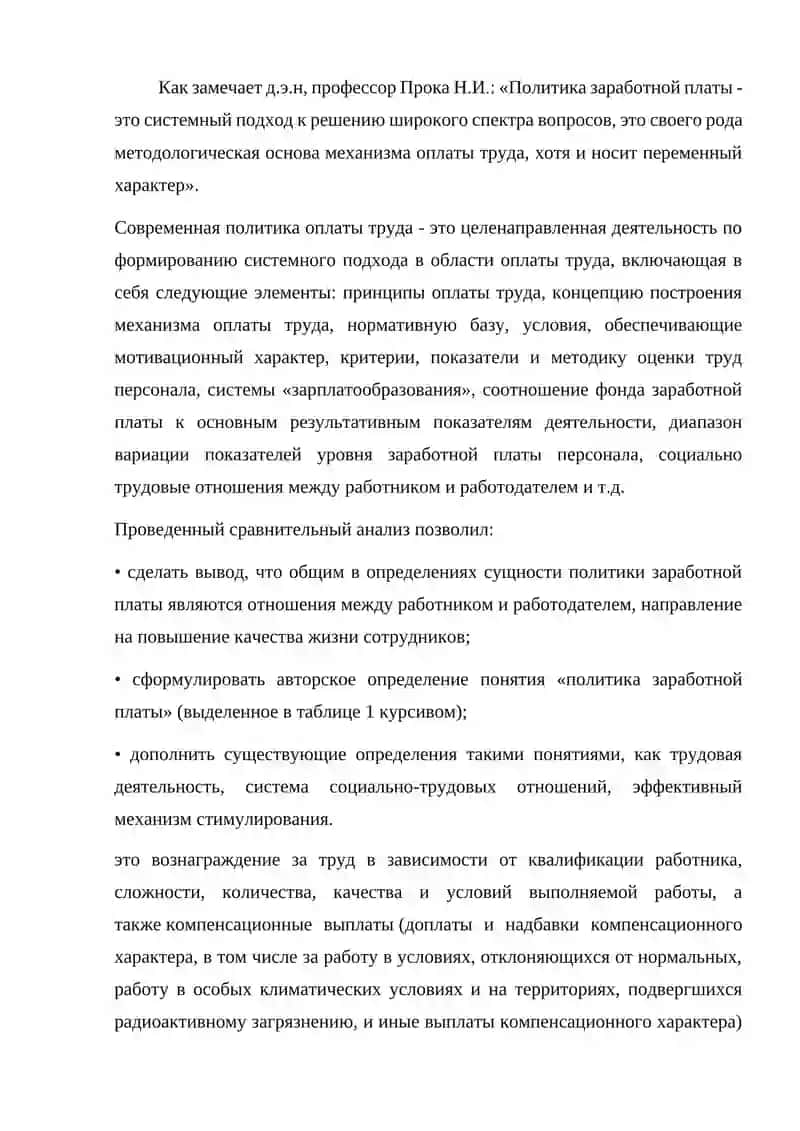 Политика доходов и заработной платы 2