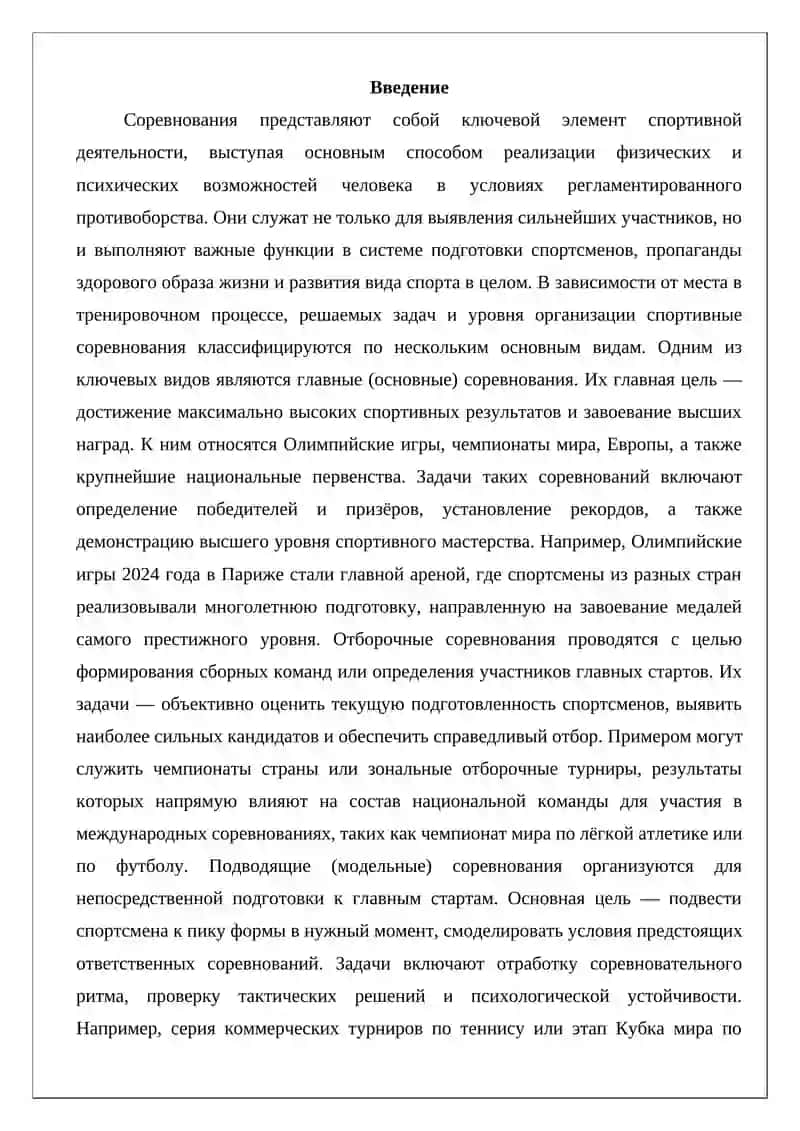 Виды соревнований, их цели и задачи 2
