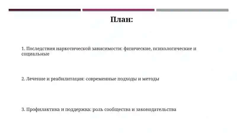 Проблемы наркотической зависимости 2