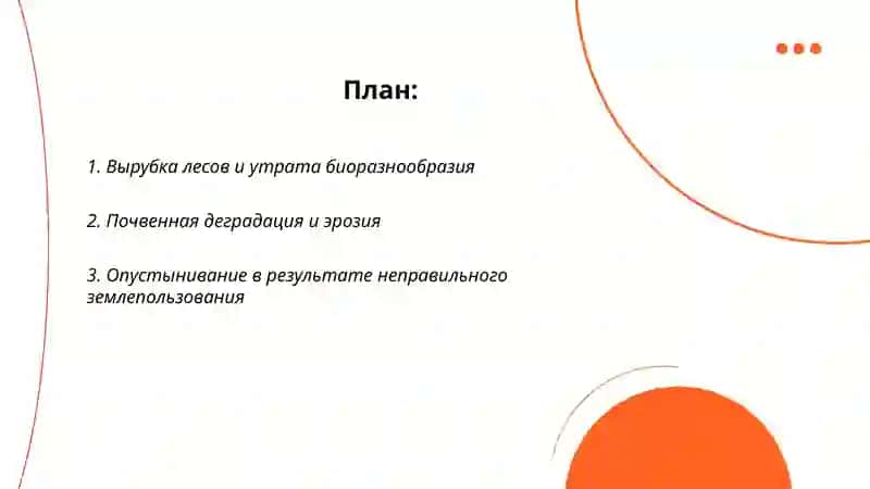 Экологические последствия природопользования 2