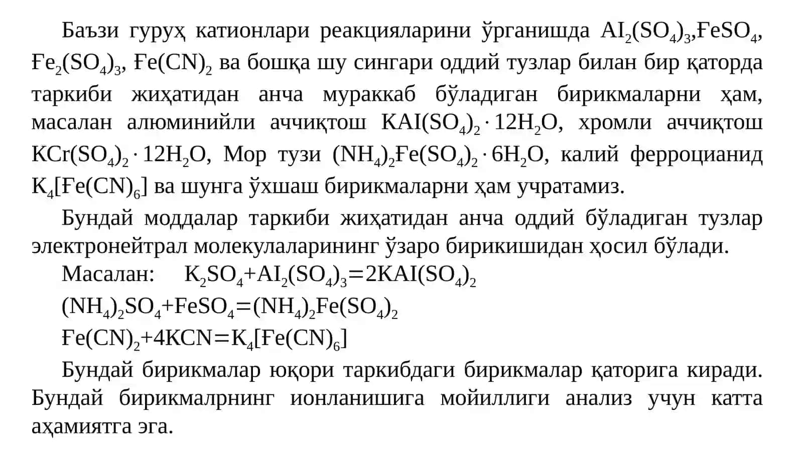Аналитик кимё 2