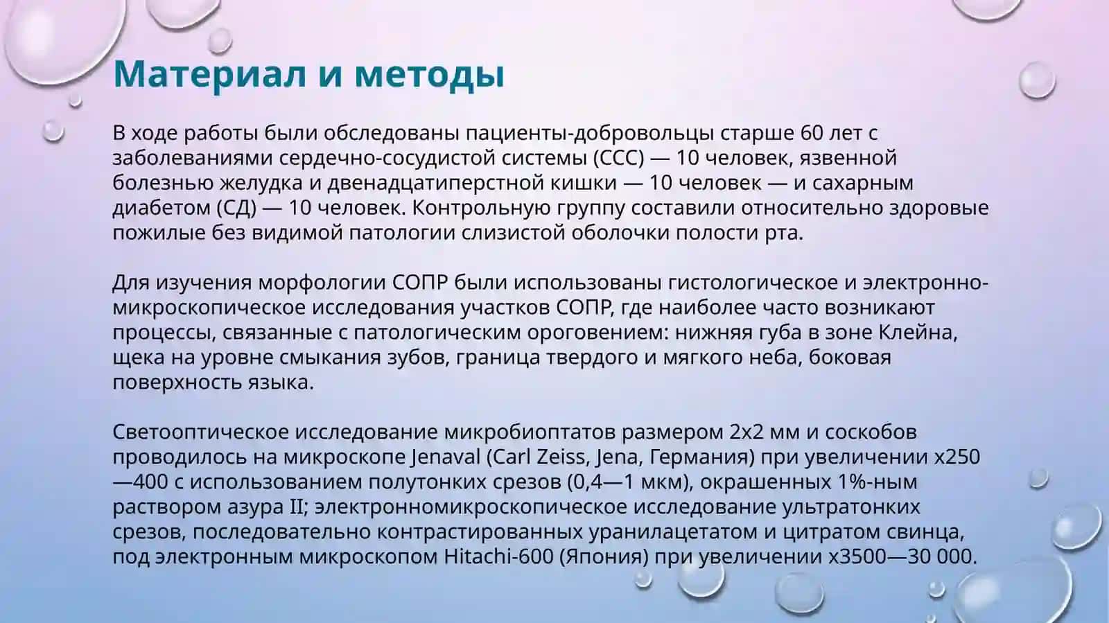 Возрастные особенности строения слизистой оболочки полости рта 2