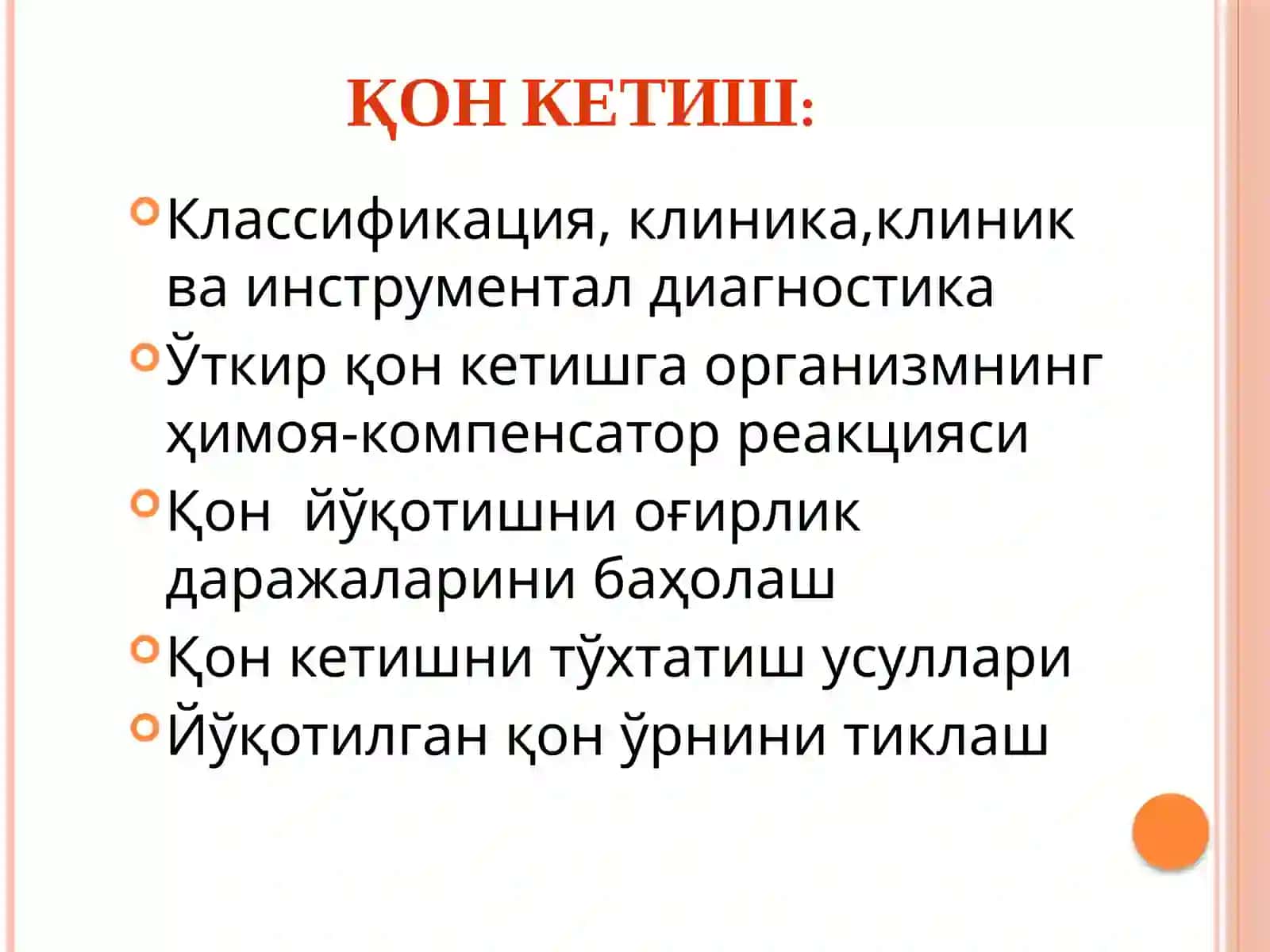 Қон кетиш.Қон кетишни тЎхтатиш усуллари 2