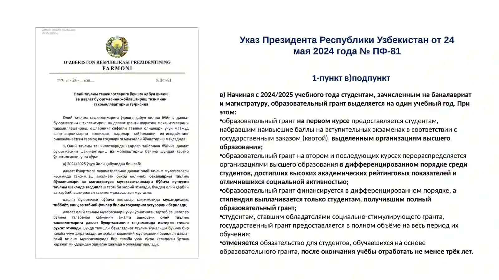 Порядок предоставления и перераспределения грантов студентам в организациях высшего образования 2