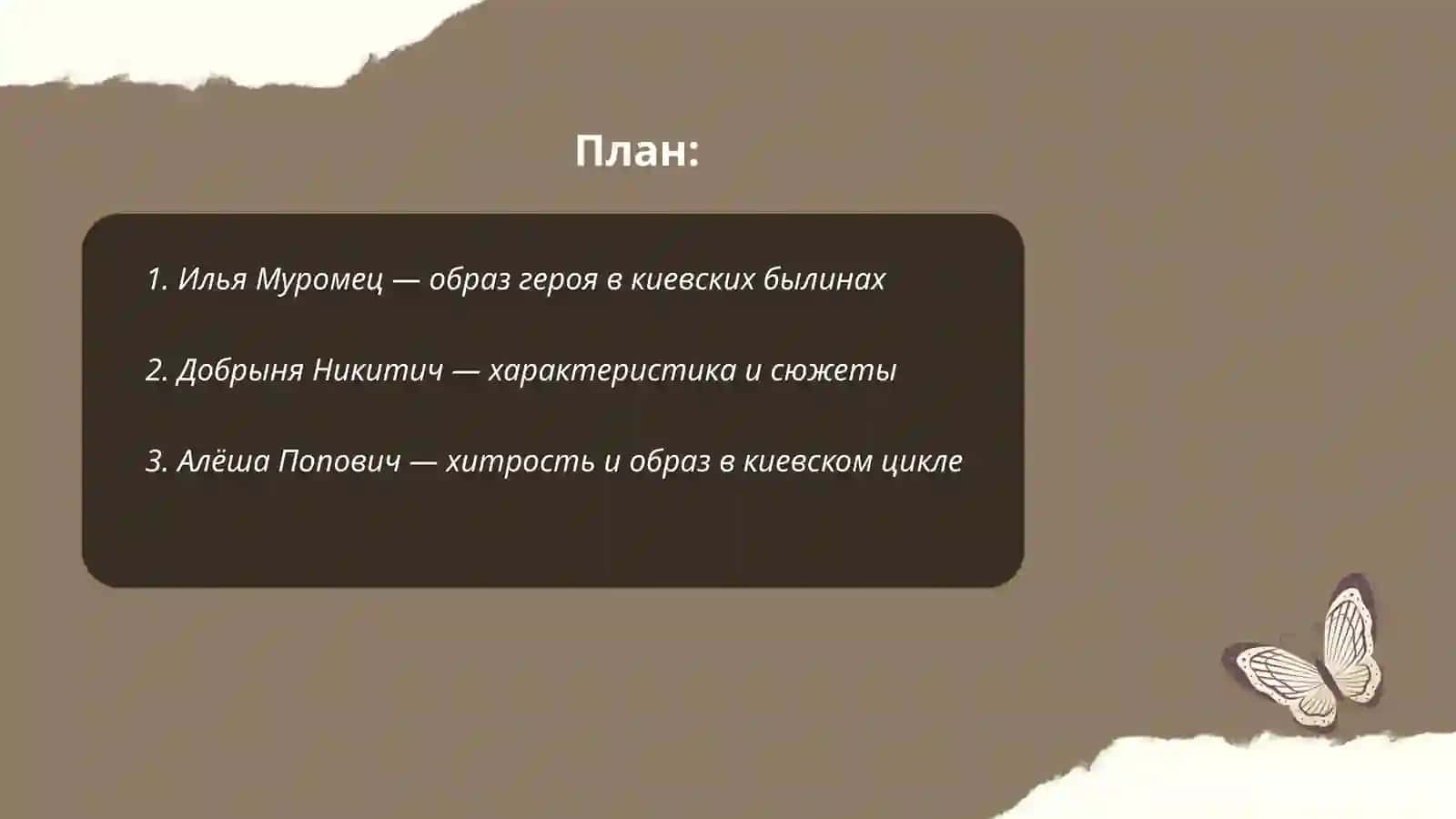 Киевский цикл былин 2