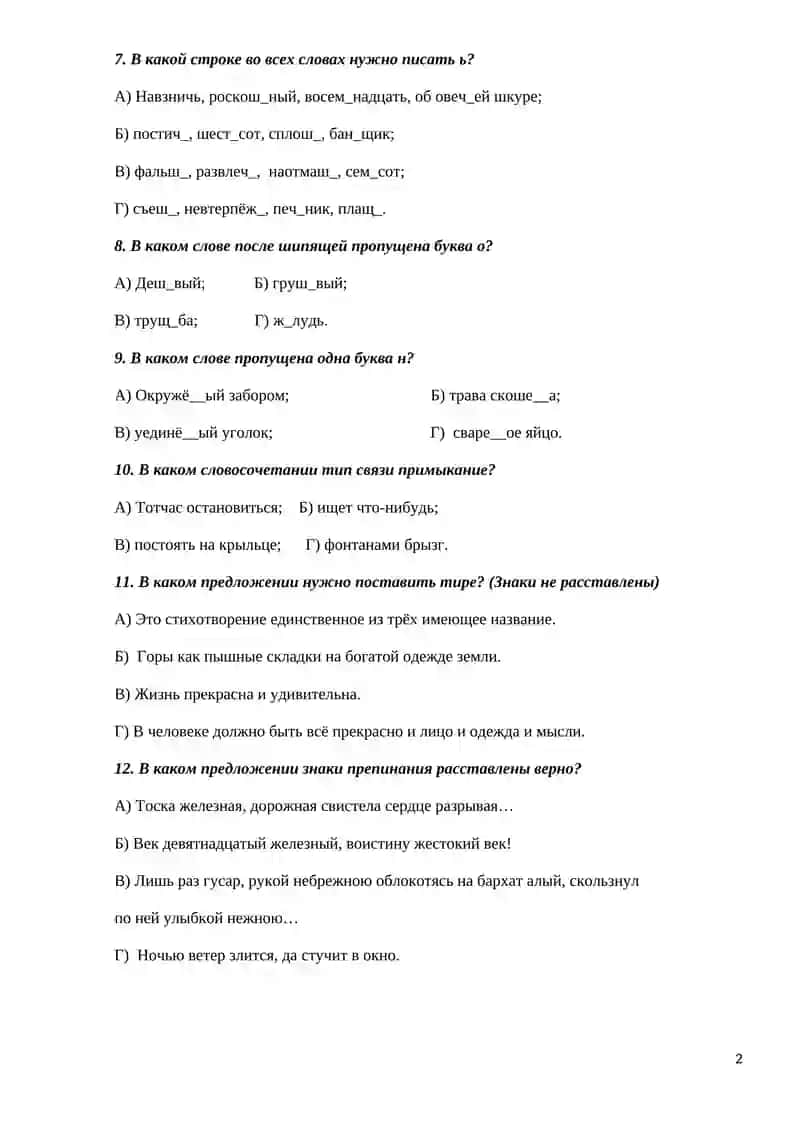 Итоговый тест по русскому языку 8 класс 2
