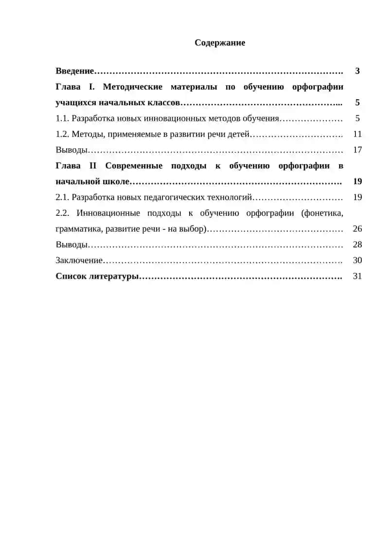 Инновационные подходы к обучению правописанию (фонетике, грамматике, развитию речи — на выбор) 2