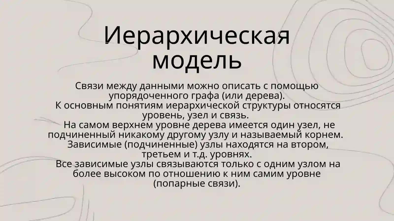Иерархическая модель 2