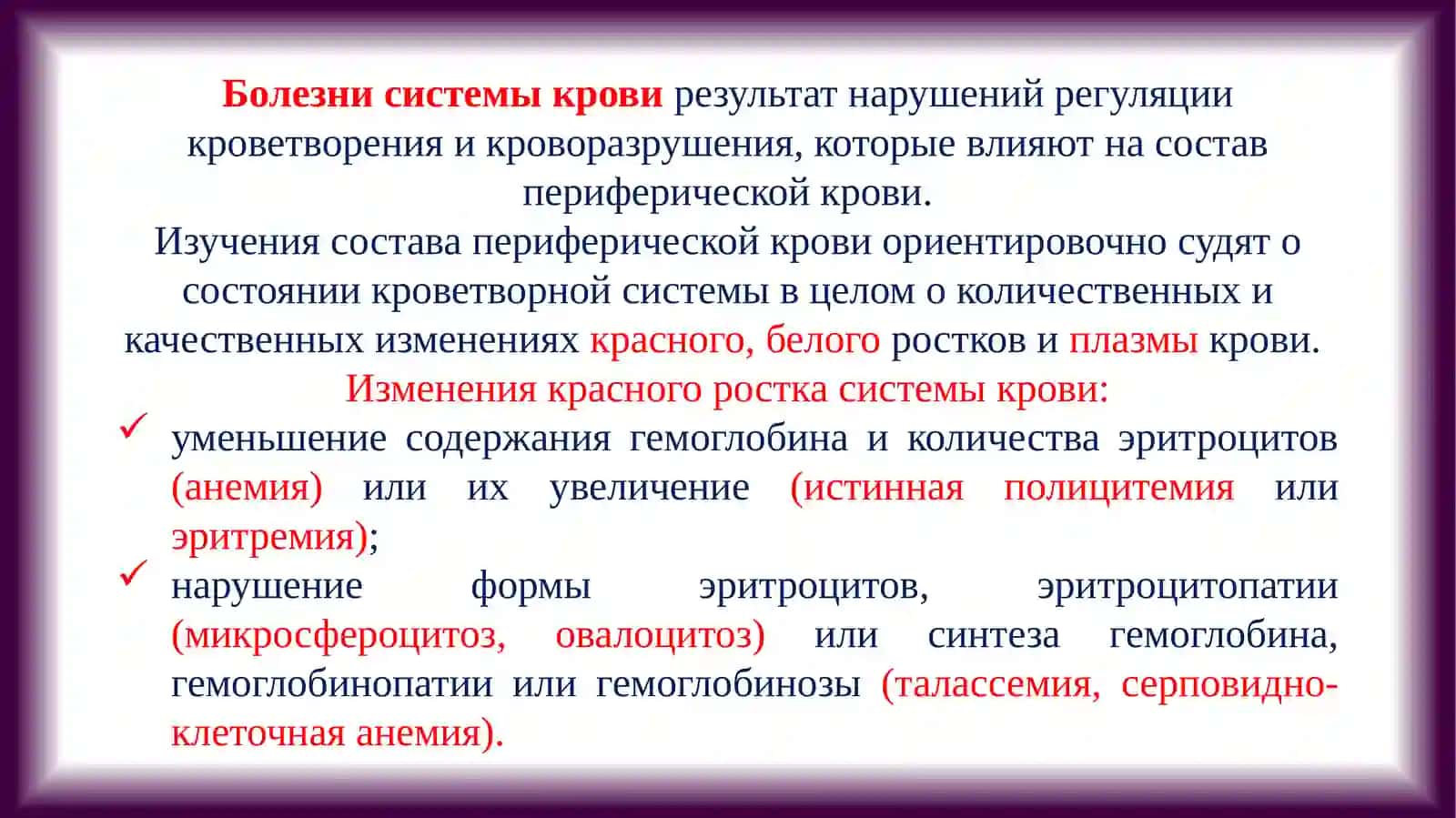 АНЕМИИ. КЛАССИФИКАЦИЯ, ПАТОМОРФОЛОГИЯ, ЗНАЧЕНИЕ 2