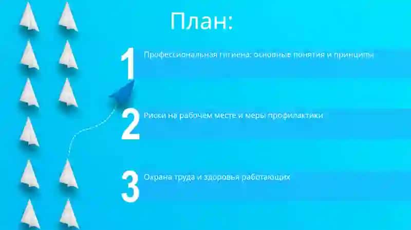 Оценка профессиональных рисков 2