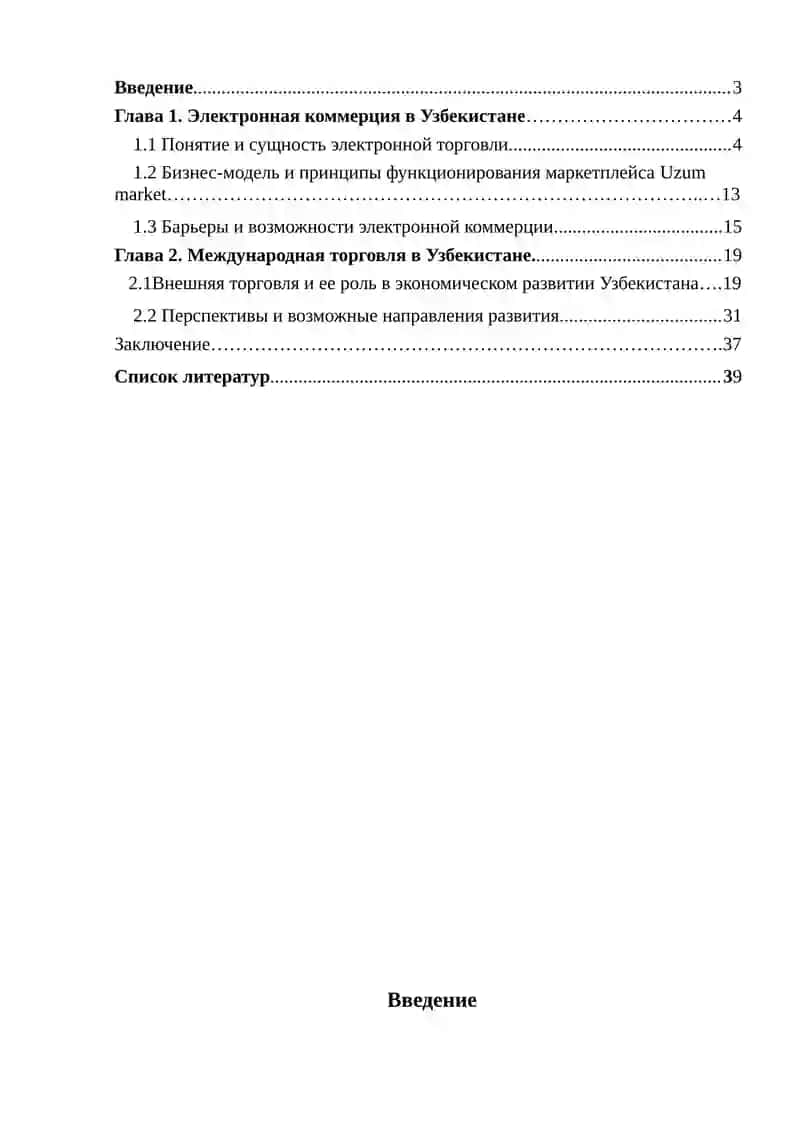 Электронная коммерция и  международная торговля: барьеры и возможности 2