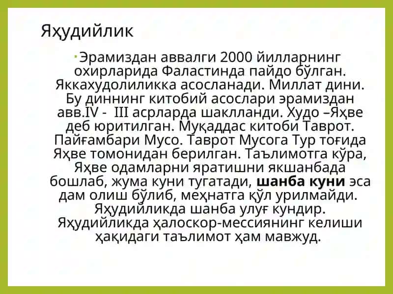 Яҳудийлик таълимоти 2