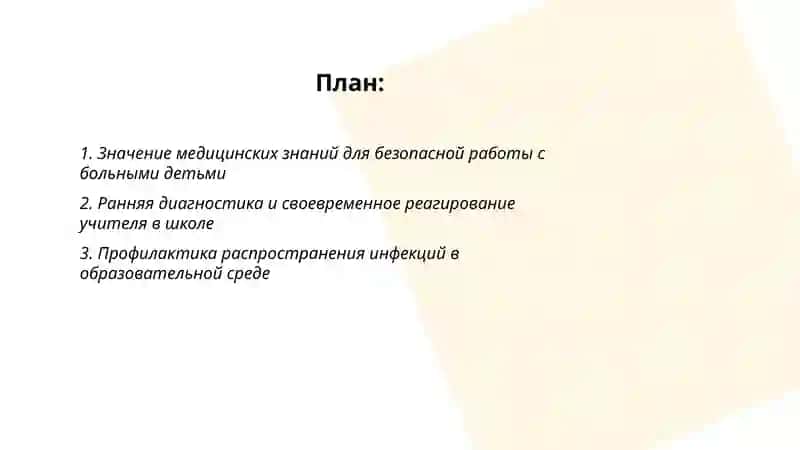 Почему учителя работающие с больными детьми должны преподавать медицинские науки в педагогических вузах 2