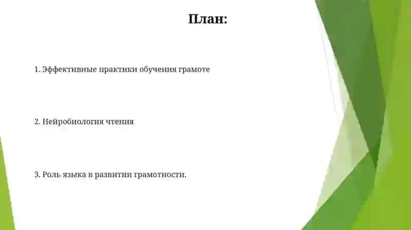 Эффективные практики обучения грамоте 2