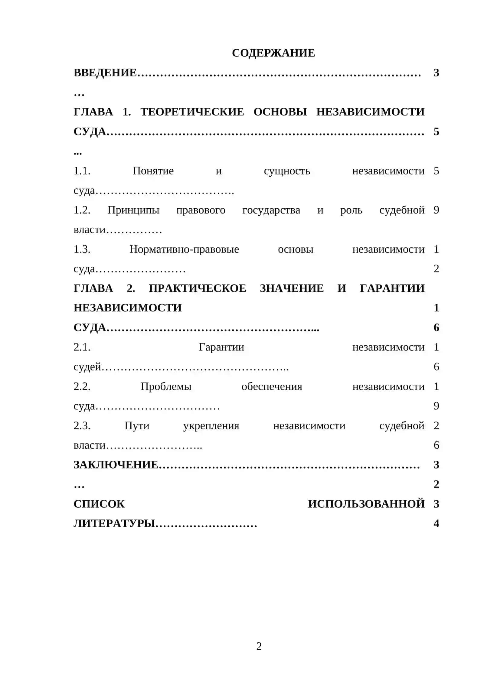Значение независимости суда в правовом государстве 2