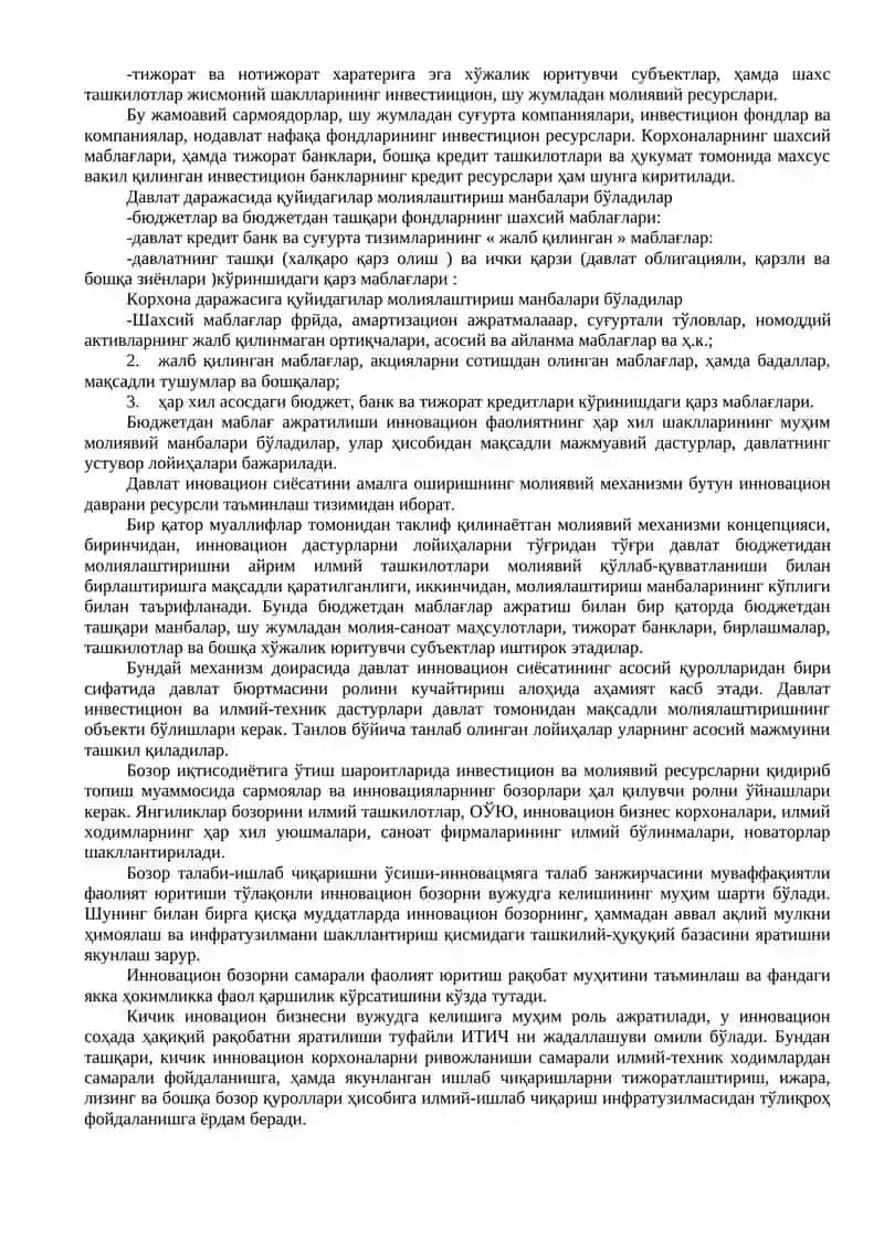 Инновацион фаолиятни молиялаштириш 2