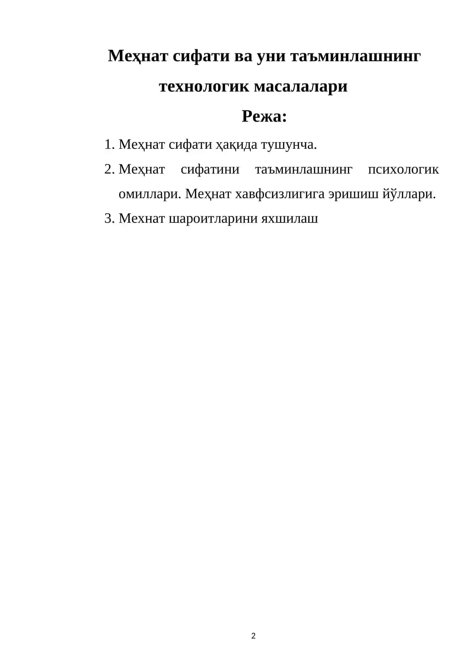 Mehnat sifati va uni ta’minlashning psixotexnologik masalalari 2