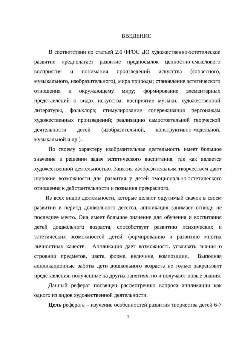 ХУДОЖЕСТВЕННЫЕ АППЛИКАЦИИ 2