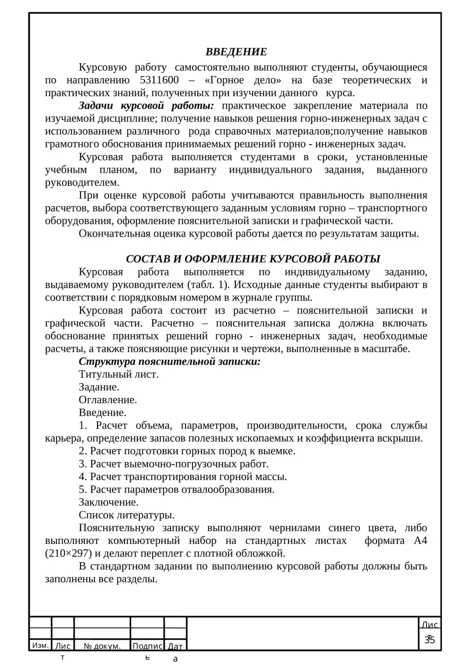 КУРСОВАЯ РАБОТА по дисциплине«Основы горного дела» 2