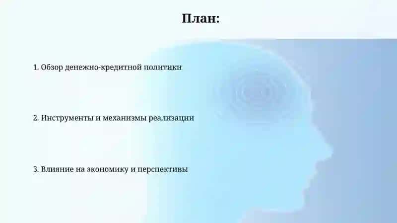 Денежно-кредитная политика государства 2