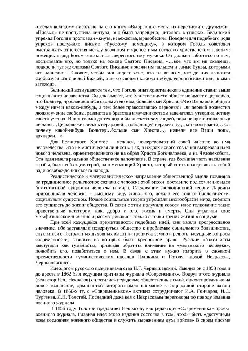 Историко-литературный процесс 1840-1890-х годов 2
