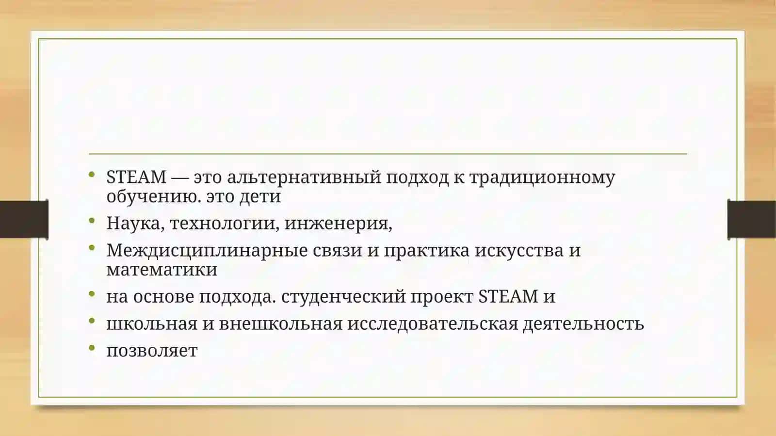 STEAM 2